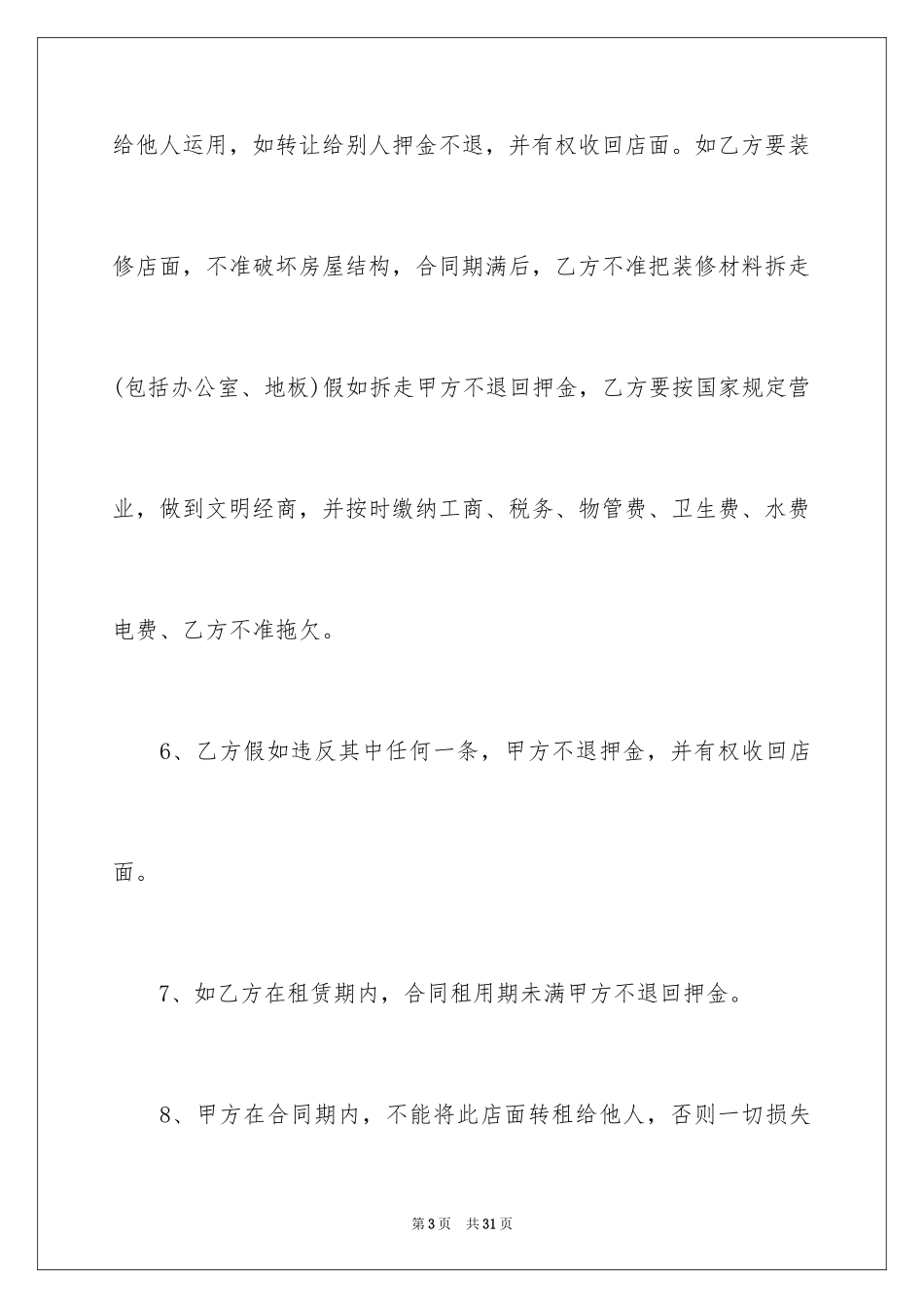 2024二手租房合同_7_第3页