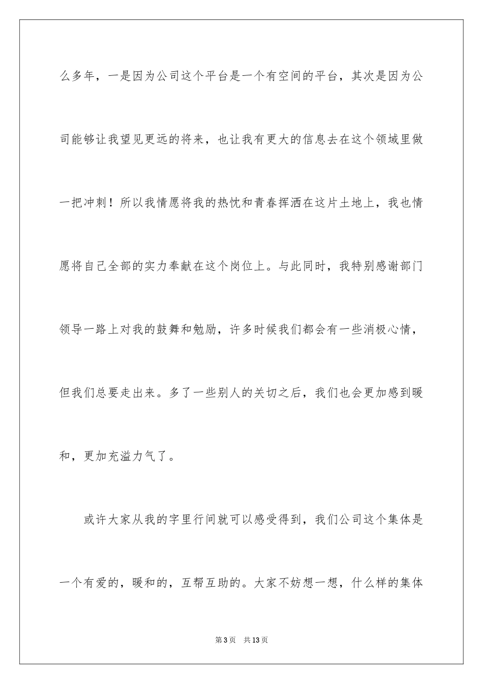 2024企业年会员工发言稿_10_第3页