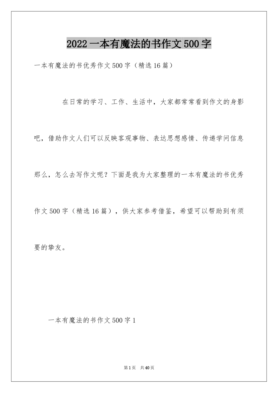 2024一本有魔法的书作文500字_第1页