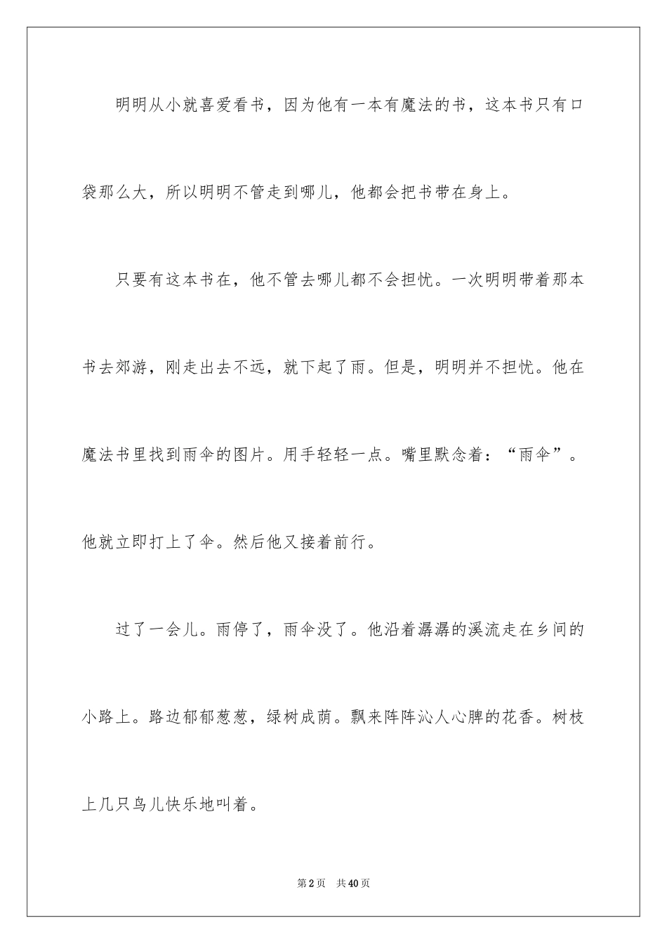 2024一本有魔法的书作文500字_第2页