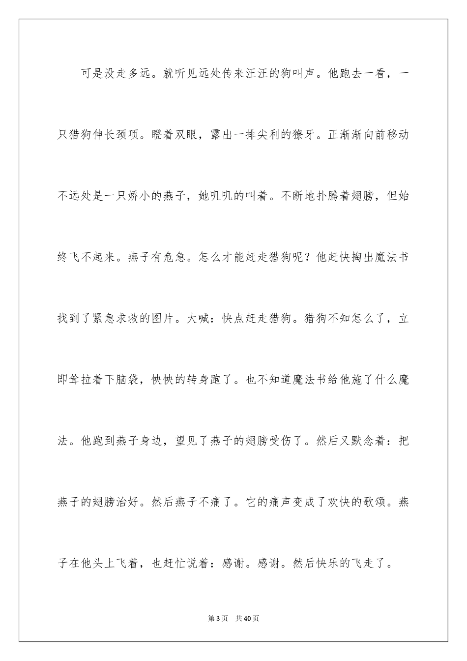 2024一本有魔法的书作文500字_第3页
