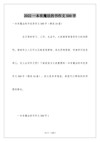 2024一本有魔法的书作文500字