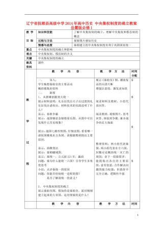 辽宁省抚顺县高级中学2014年高中历史 中央集权制度的确立教案 岳麓版必修1