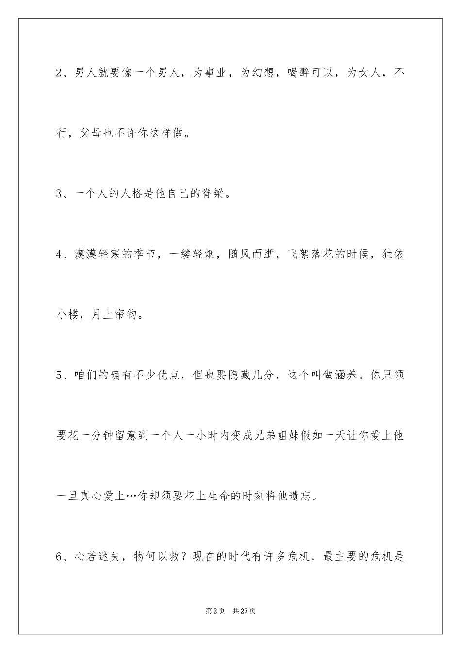 2024人生感悟名句摘录_第2页