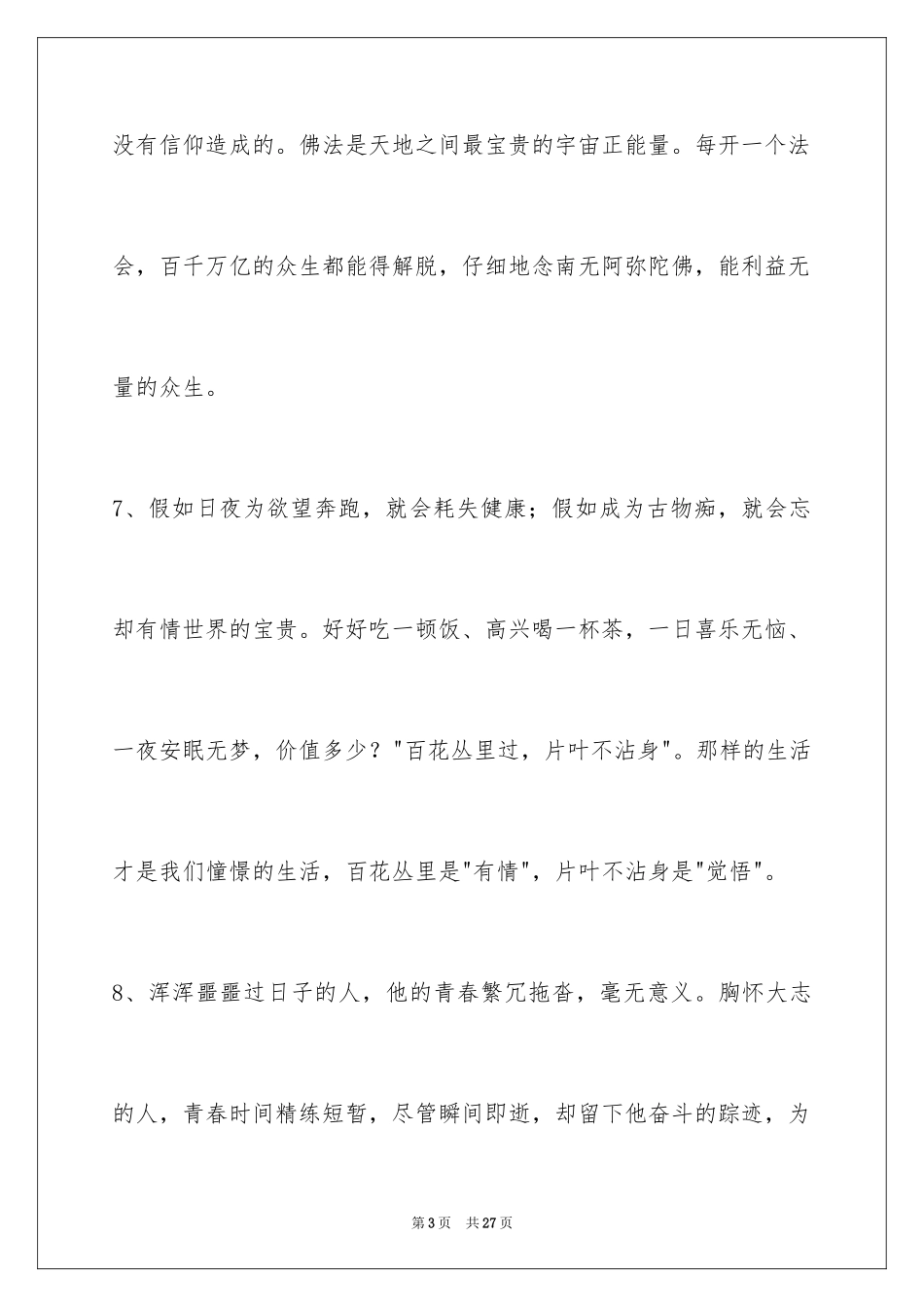 2024人生感悟名句摘录_第3页