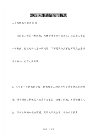 2024人生感悟名句摘录