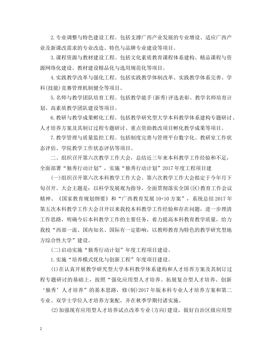 20XX年师范大学教学工作计划 _第2页