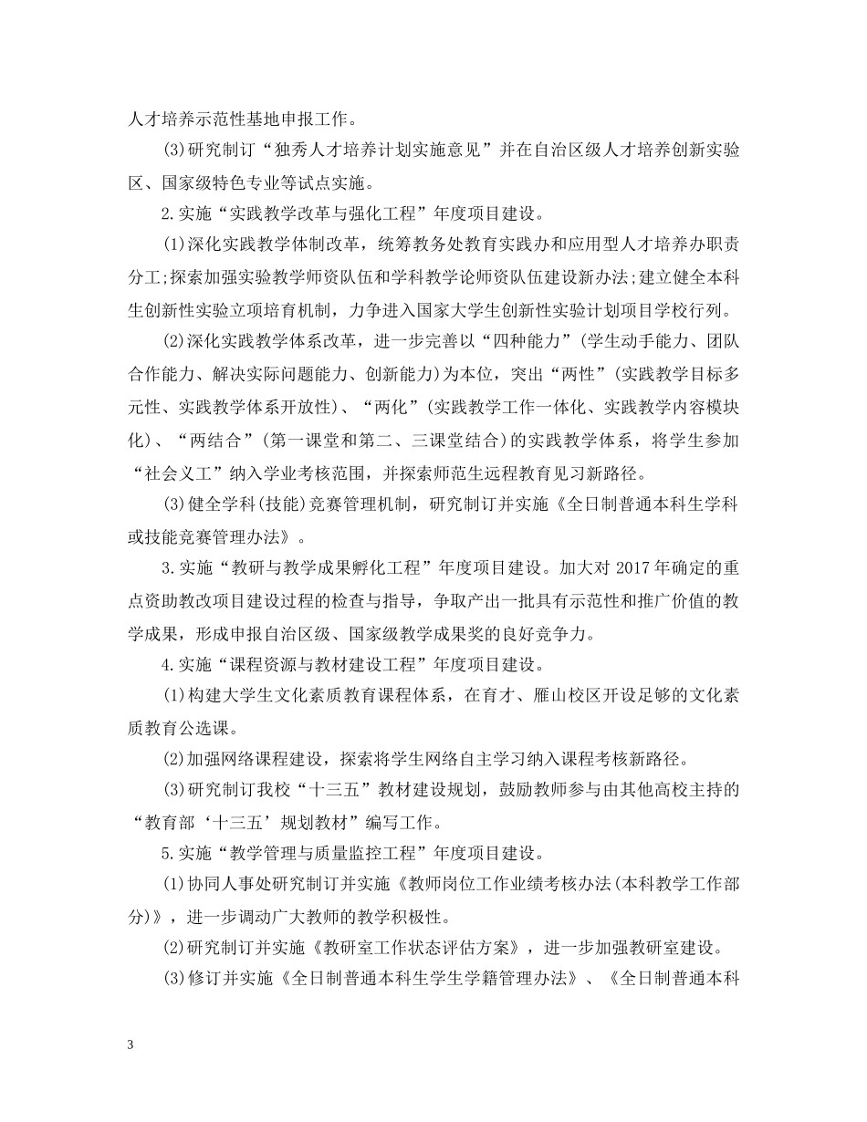 20XX年师范大学教学工作计划 _第3页