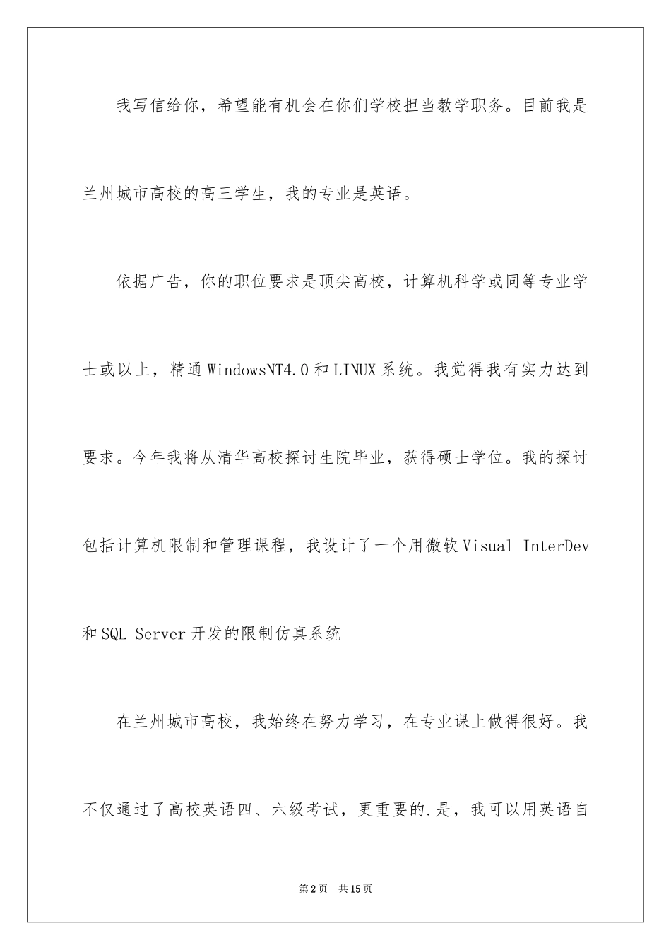 2024优质英语求职信的求职_第2页