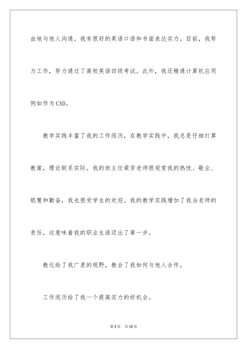 2024优质英语求职信的求职_第3页