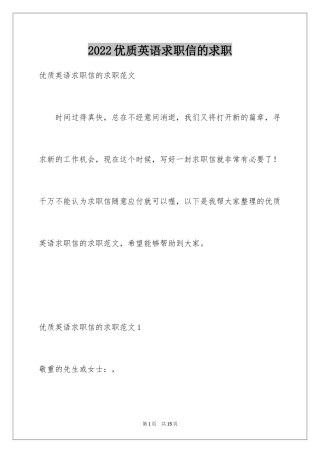 2024优质英语求职信的求职