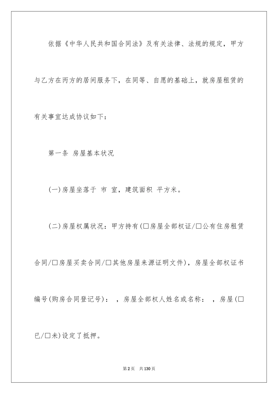 2024三方房屋租赁合同_6_第2页