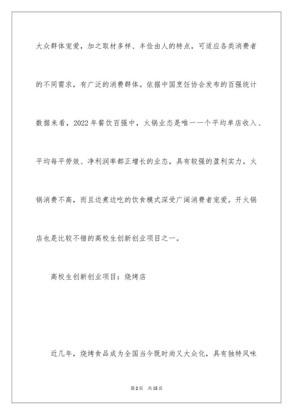 2024云南大学生创业项目_第2页