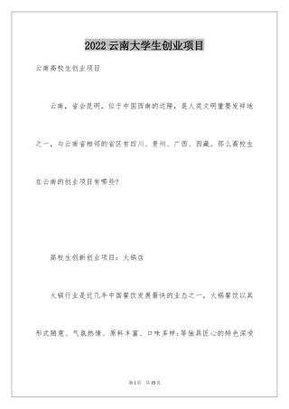 2024云南大学生创业项目