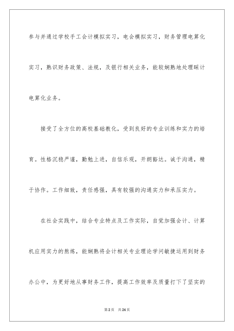 2024会计人员工作的自我评价_第2页