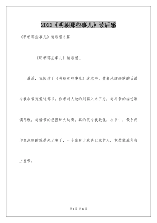 2024《明朝那些事儿》读后感_1