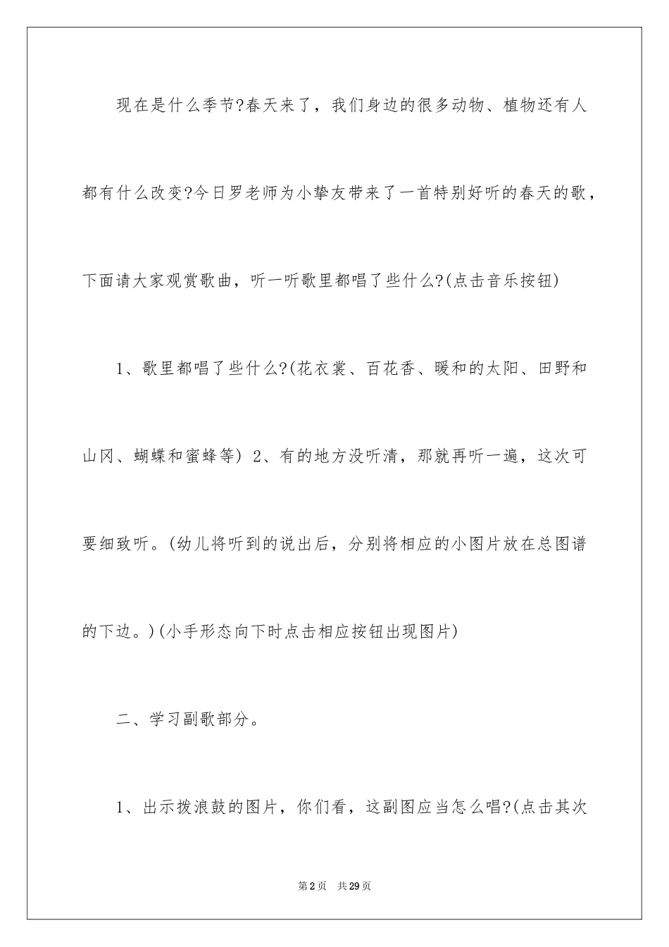 2024《春天里来》音乐教案_第2页