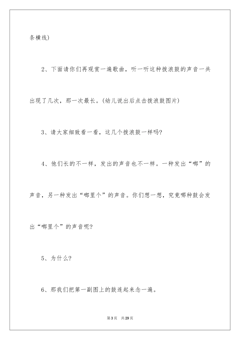 2024《春天里来》音乐教案_第3页