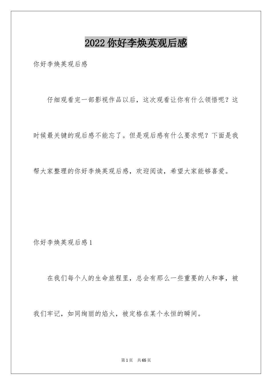 2024你好李焕英观后感_187_第1页