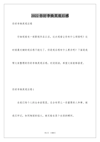 2024你好李焕英观后感_187