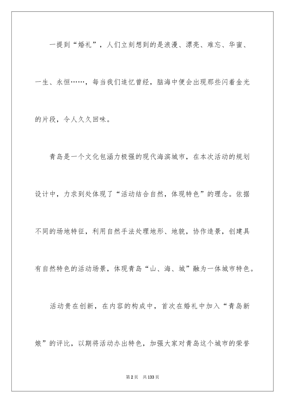 2024主题婚礼策划方案_3_第2页