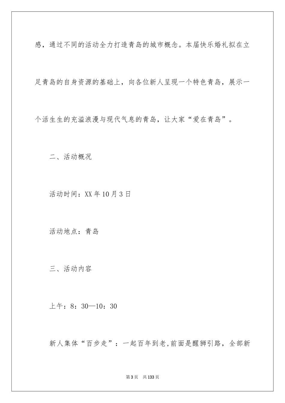2024主题婚礼策划方案_3_第3页