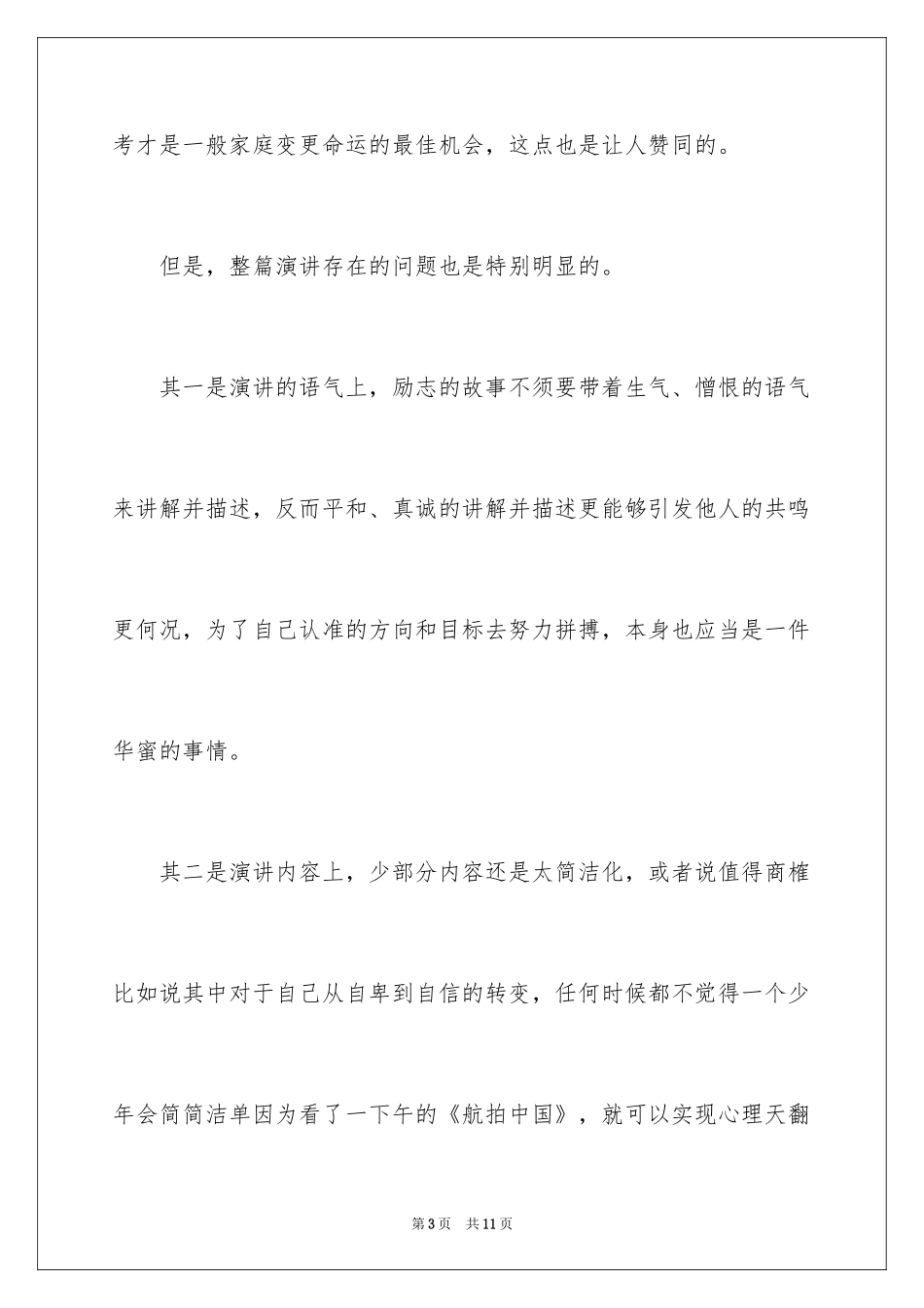 2024《小小的世界大大的你》观后感_第3页