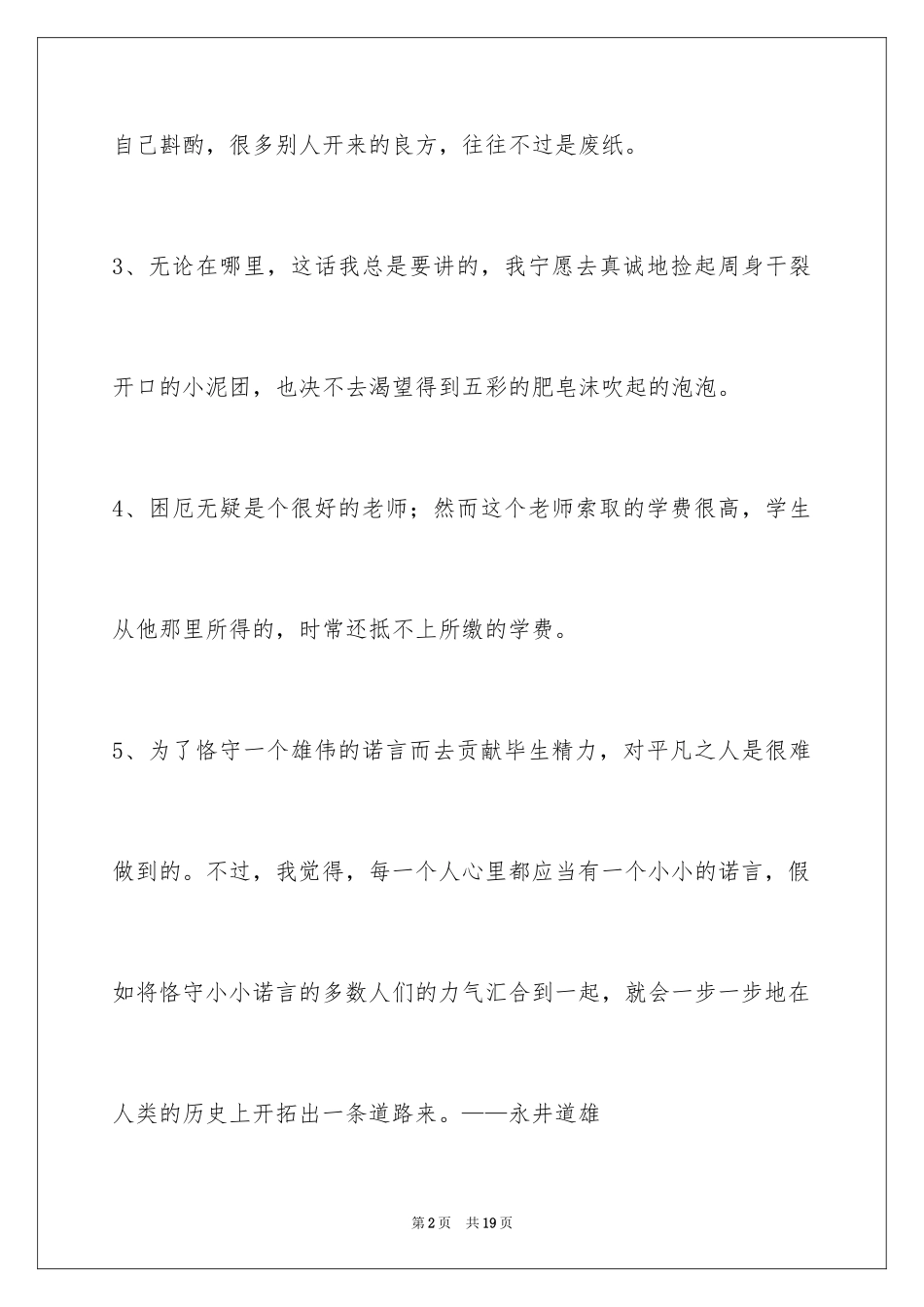 2024人生感悟格言96条_8_第2页