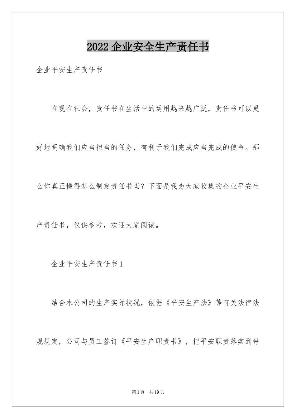 2024企业安全生产责任书_4_第1页