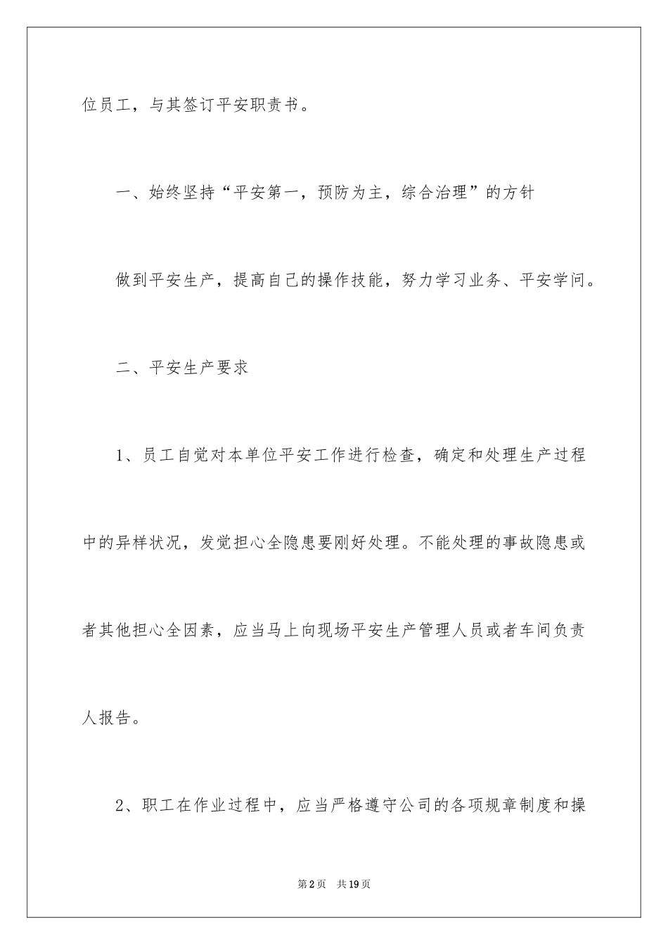 2024企业安全生产责任书_4_第2页