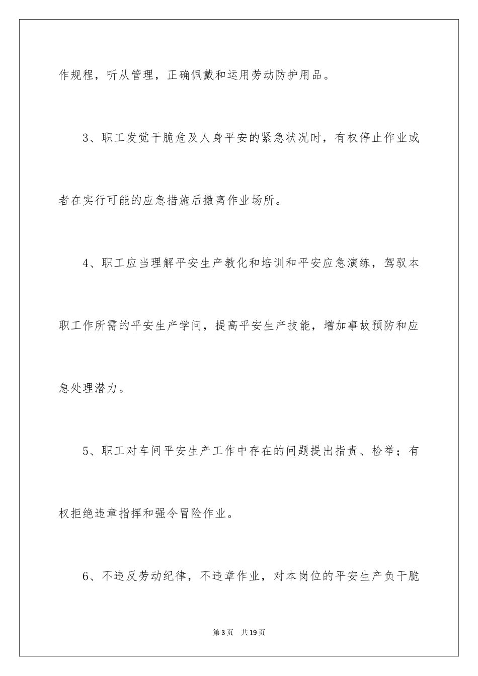 2024企业安全生产责任书_4_第3页