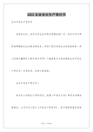 2024企业安全生产责任书_4