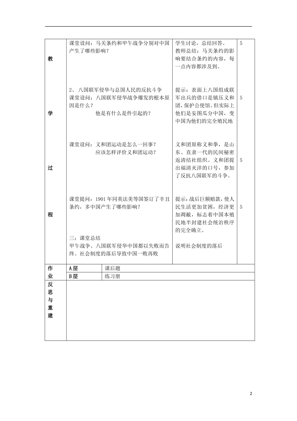 辽宁省抚顺县高级中学2014年高中历史 丛中日甲午战争到八国联军侵华教案 岳麓版必修1_第2页