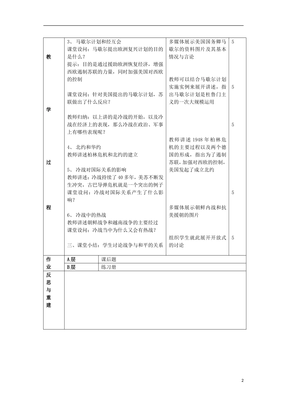 辽宁省抚顺县高级中学2014年高中历史 两极格局的形成教案 岳麓版必修1_第2页