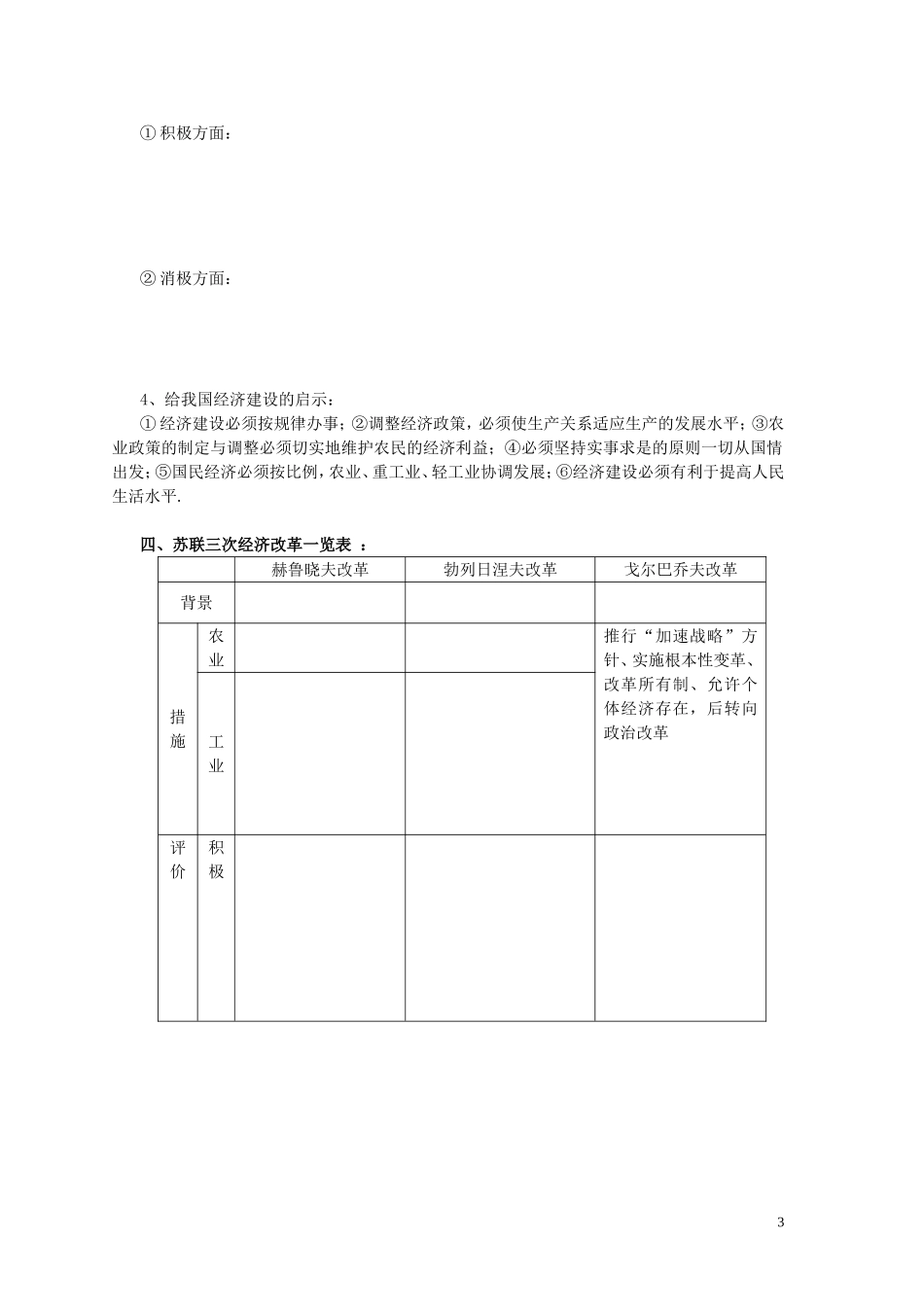 辽宁省东北育才中学2015届高三历史一轮复习 苏俄经济政策和苏联社会主义经济建设教案（无答案）_第3页