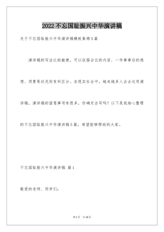 2024不忘国耻振兴中华演讲稿_220