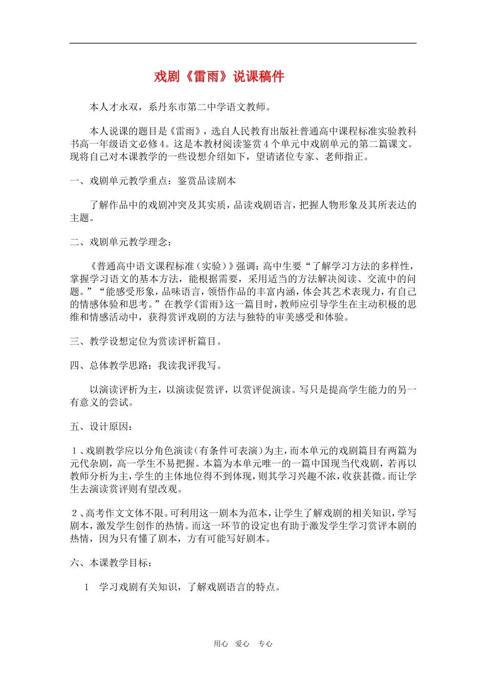 辽宁省丹东二中高三语文：1.2《雷雨》说课稿新人教版_第1页