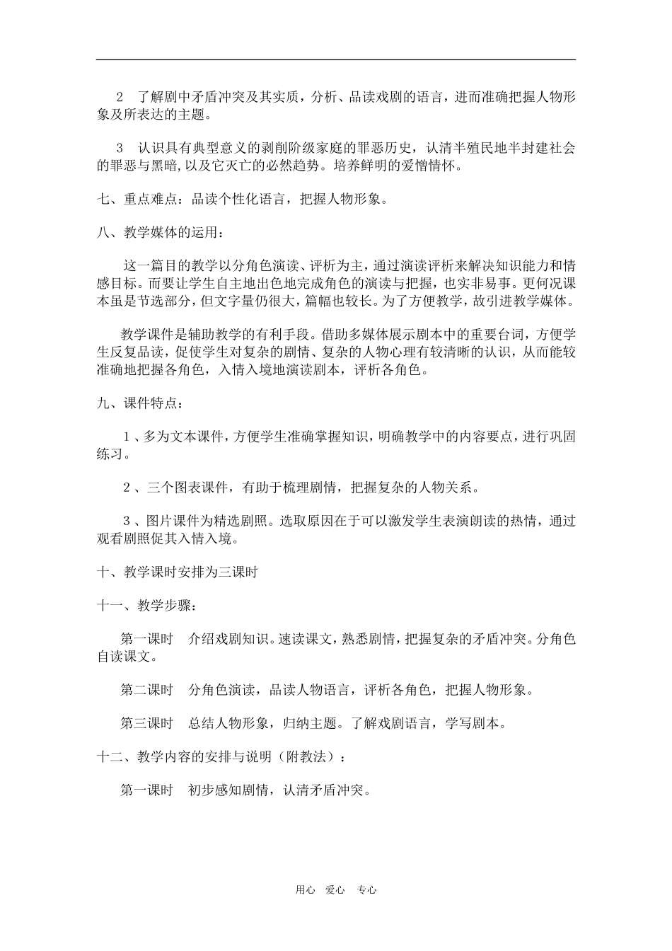 辽宁省丹东二中高三语文：1.2《雷雨》说课稿新人教版_第2页