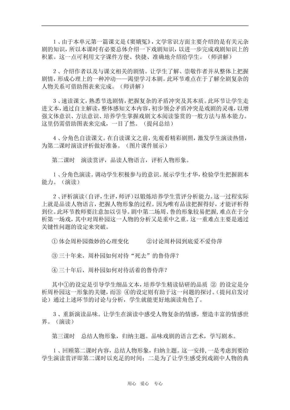 辽宁省丹东二中高三语文：1.2《雷雨》说课稿新人教版_第3页