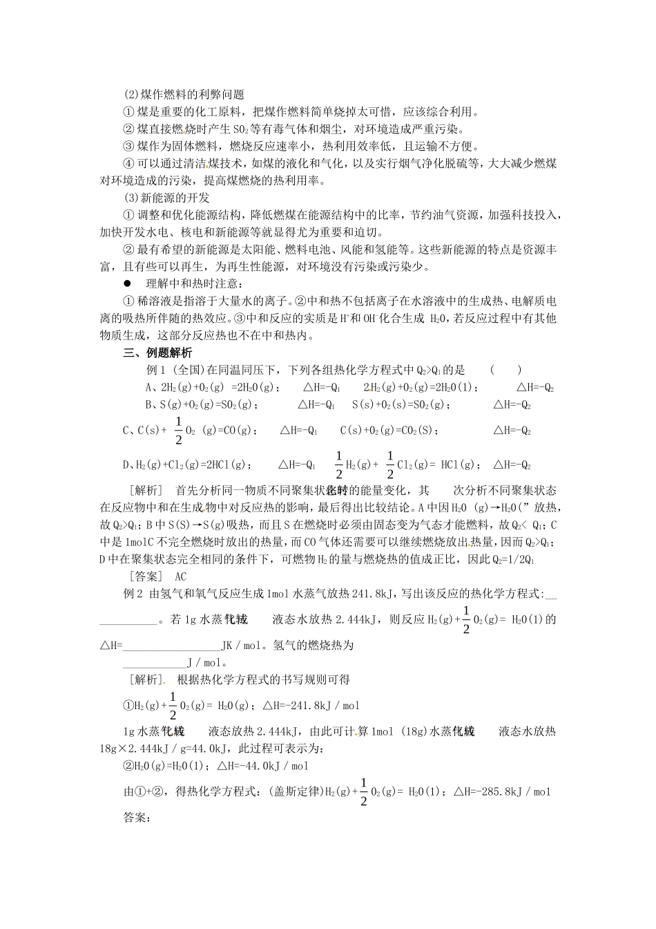 贵州省贵阳市高考化学 化学反应中的能量变化复习教案-人教版高三全册化学教案_第3页