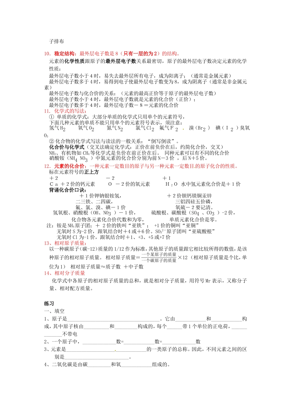 贵州省贵阳市高考化学 基本概念 物质的量和气体摩尔体积复习教案-人教版高三全册化学教案_第2页