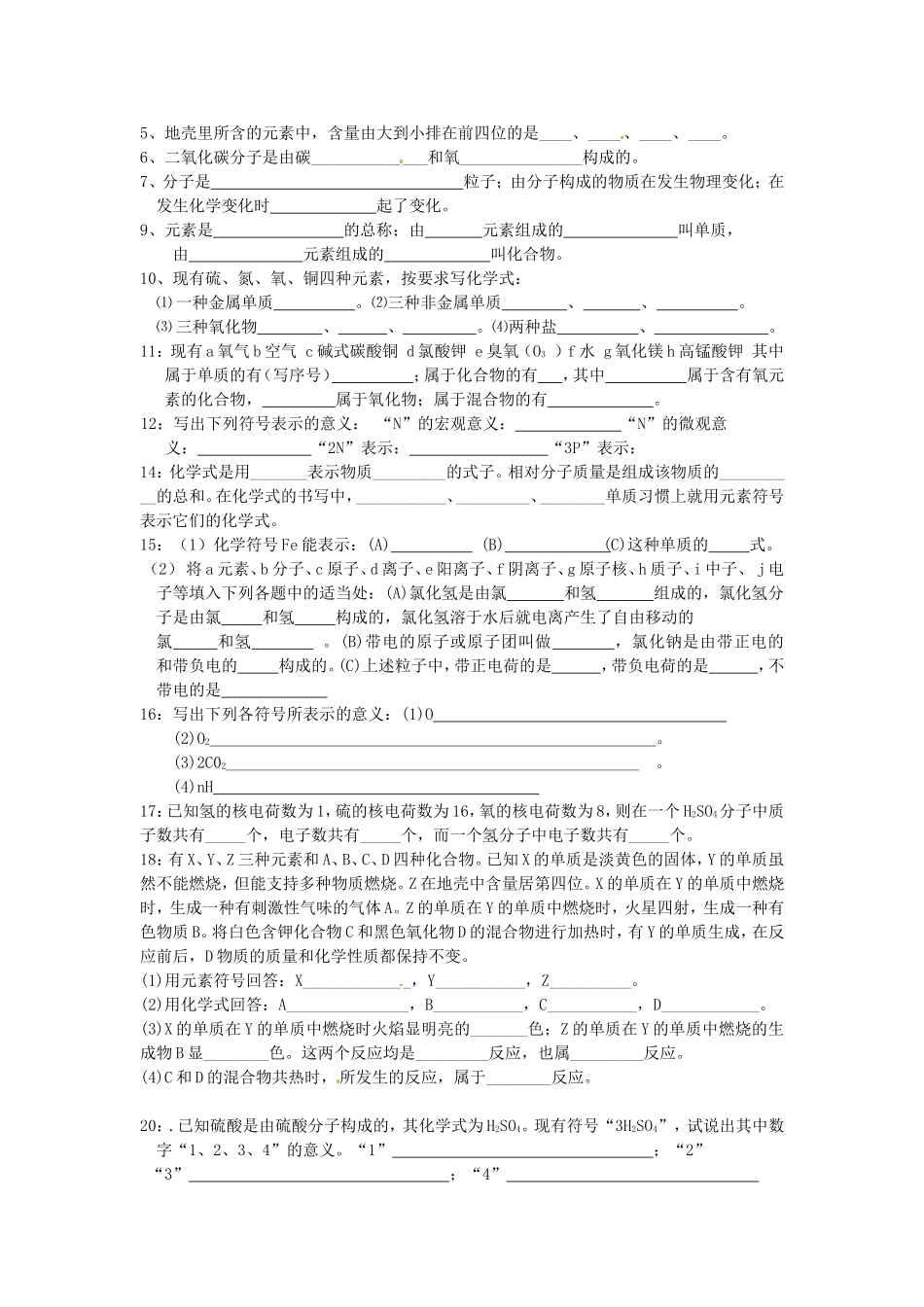 贵州省贵阳市高考化学 基本概念 物质的量和气体摩尔体积复习教案-人教版高三全册化学教案_第3页