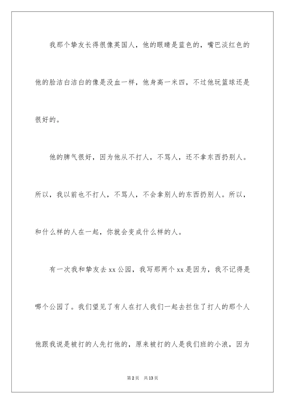 2024优秀写人作文300字_155_第2页