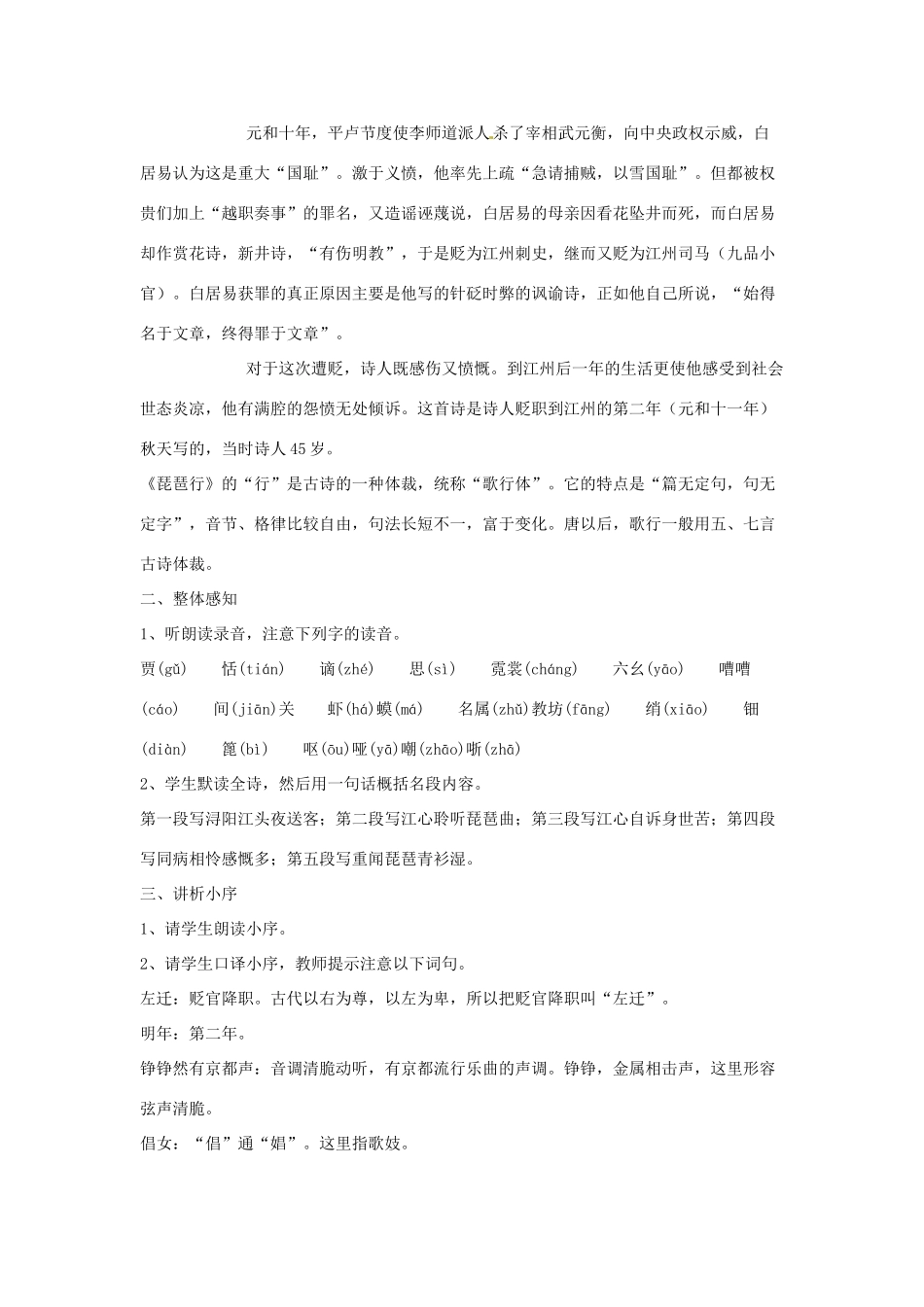 贵州省贵阳市第三十八中学高中语文 第二单元 琵琶行教案 新人教版必修3_第2页