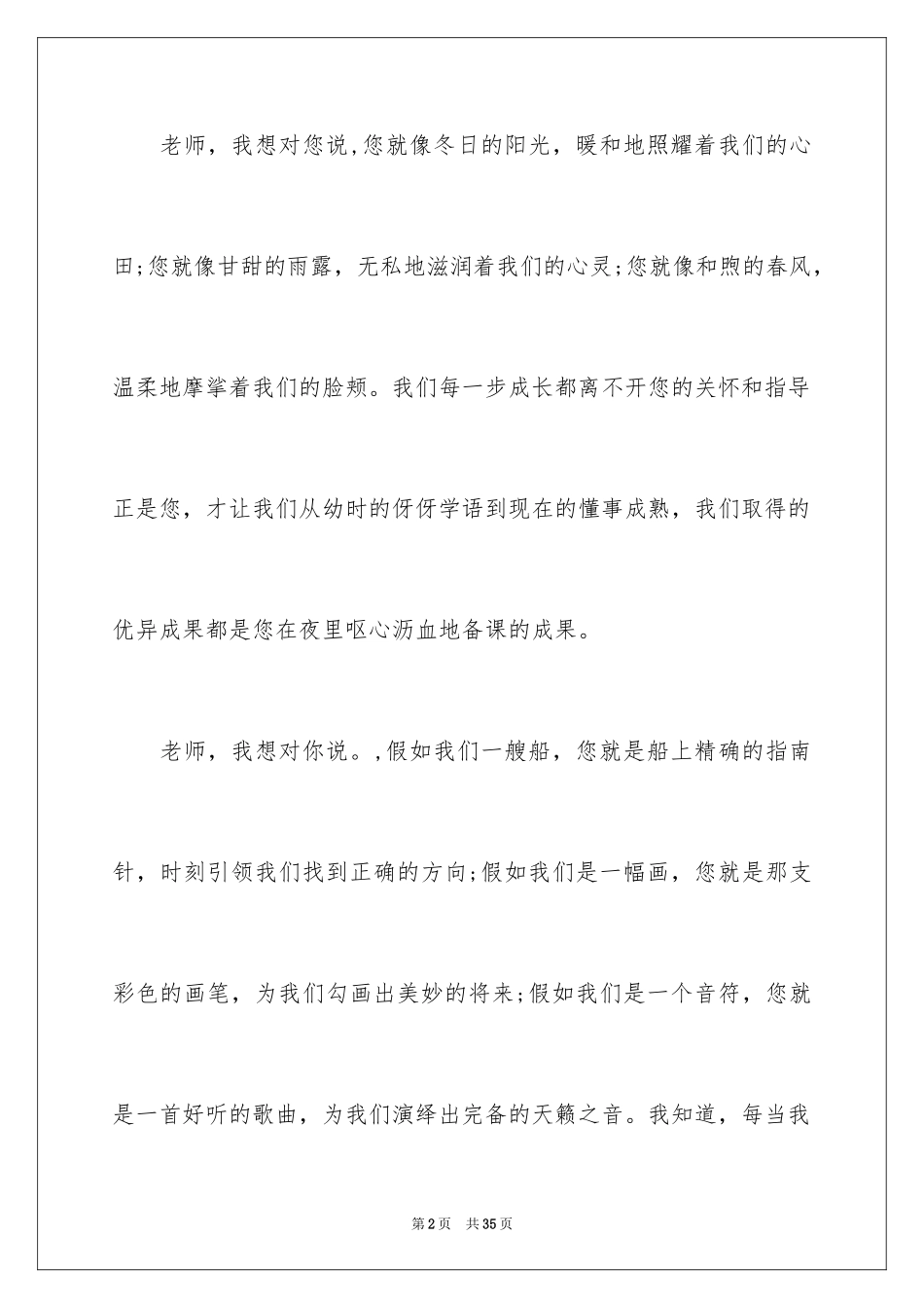 2024优秀教师演讲稿_168_第2页