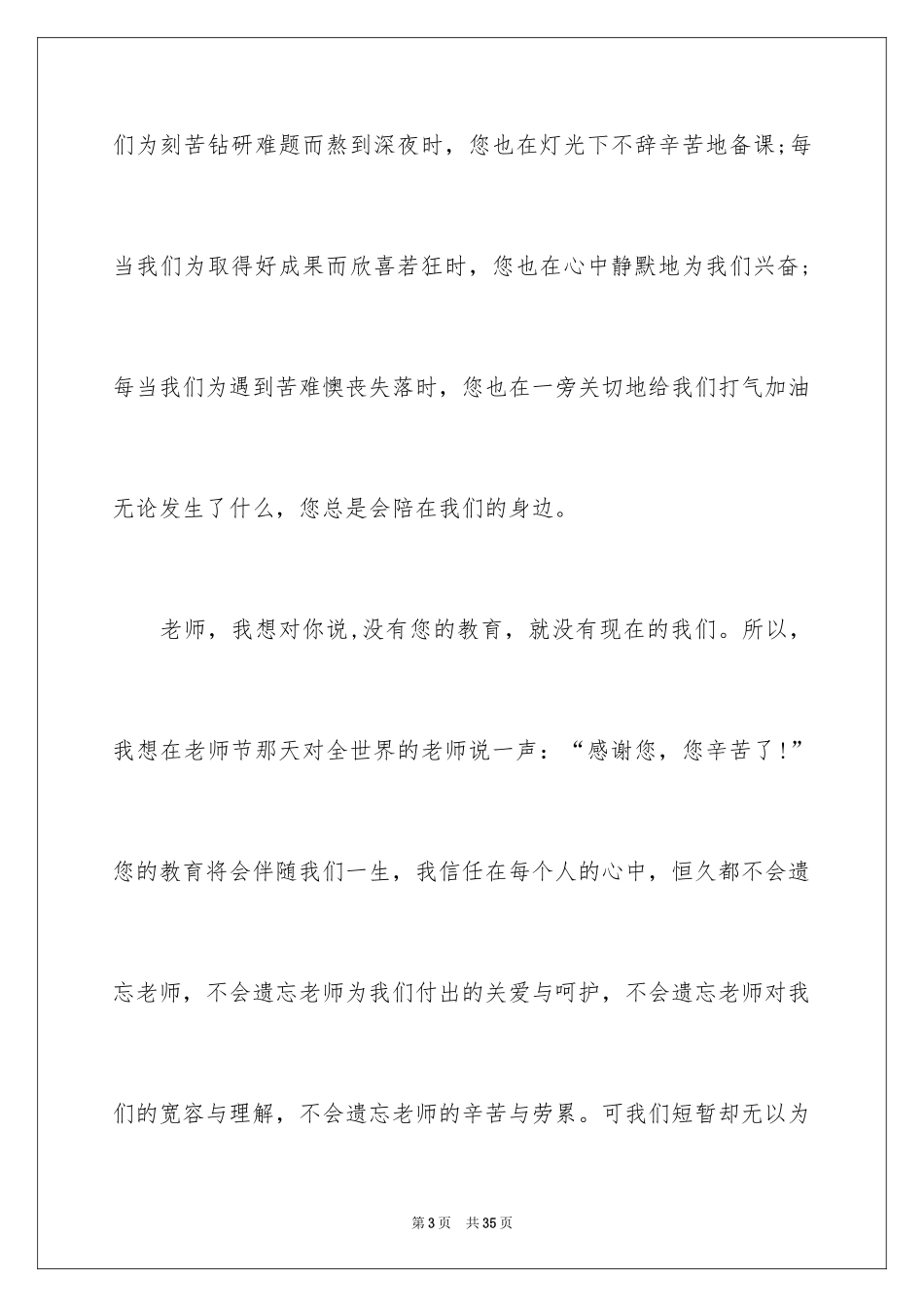 2024优秀教师演讲稿_168_第3页