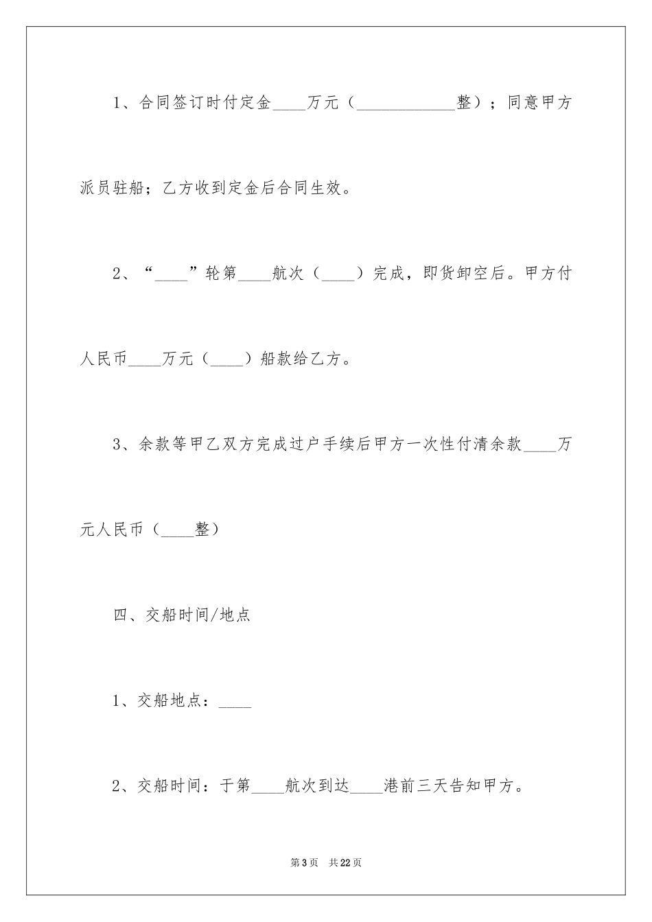 2024买卖合同_2710_第3页