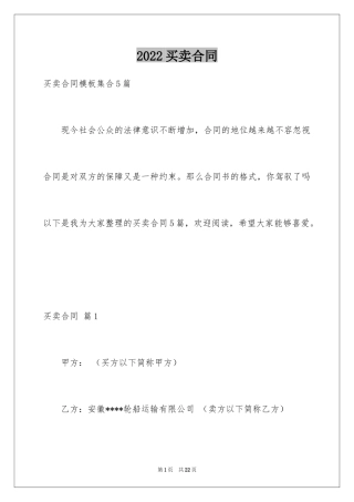 2024买卖合同_2710