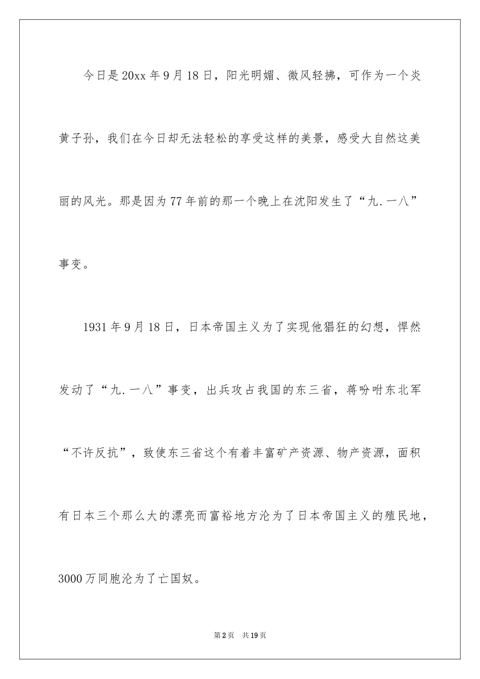 2024中学生演讲稿_1739_第2页