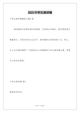 2024中学生演讲稿_1739